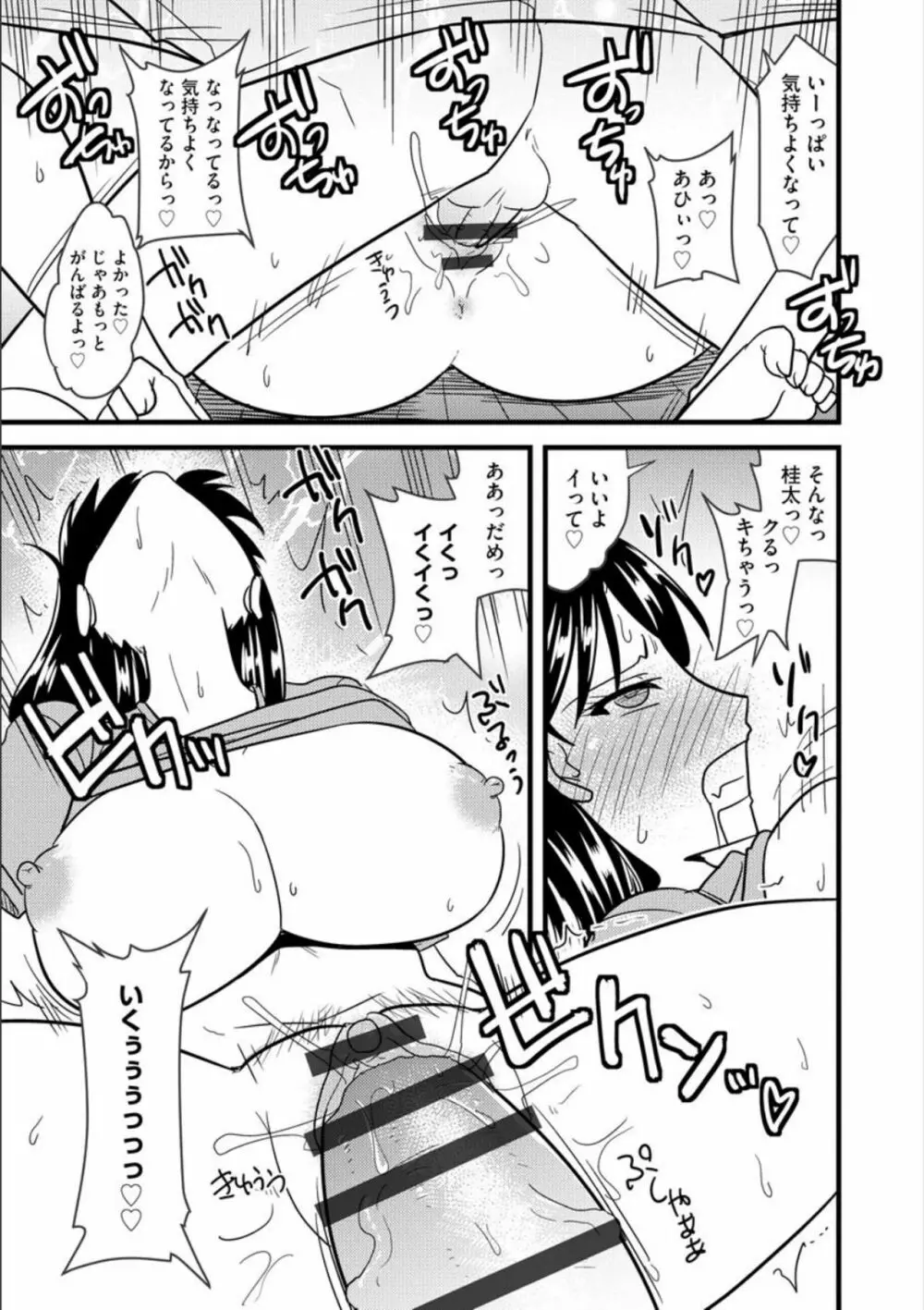 オフィスで妻は寝取られる Page.120