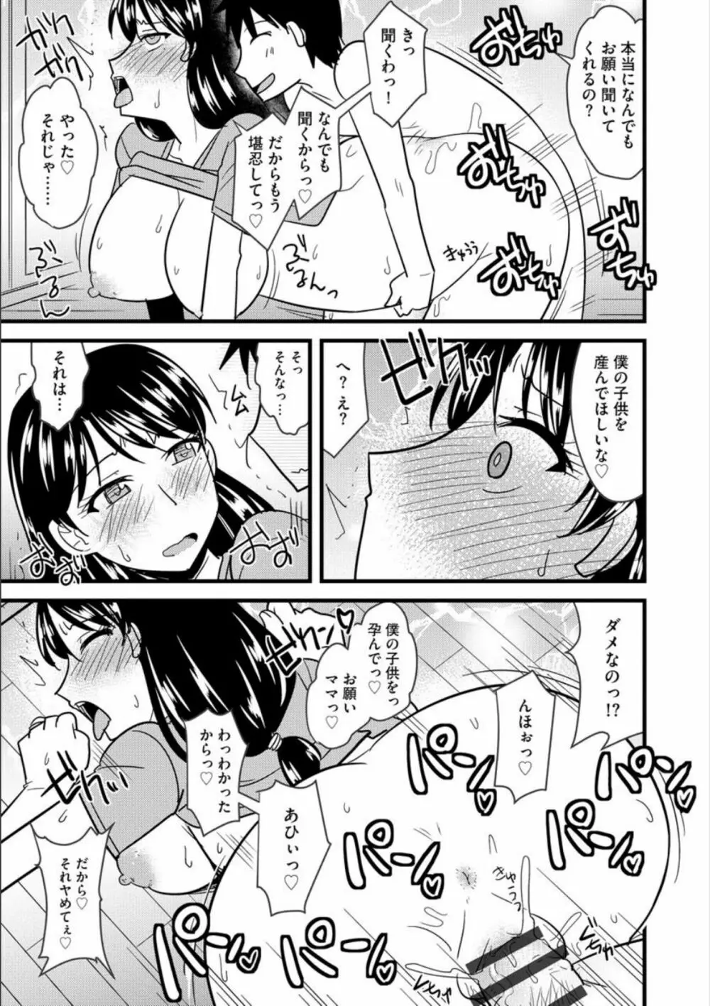 オフィスで妻は寝取られる Page.122