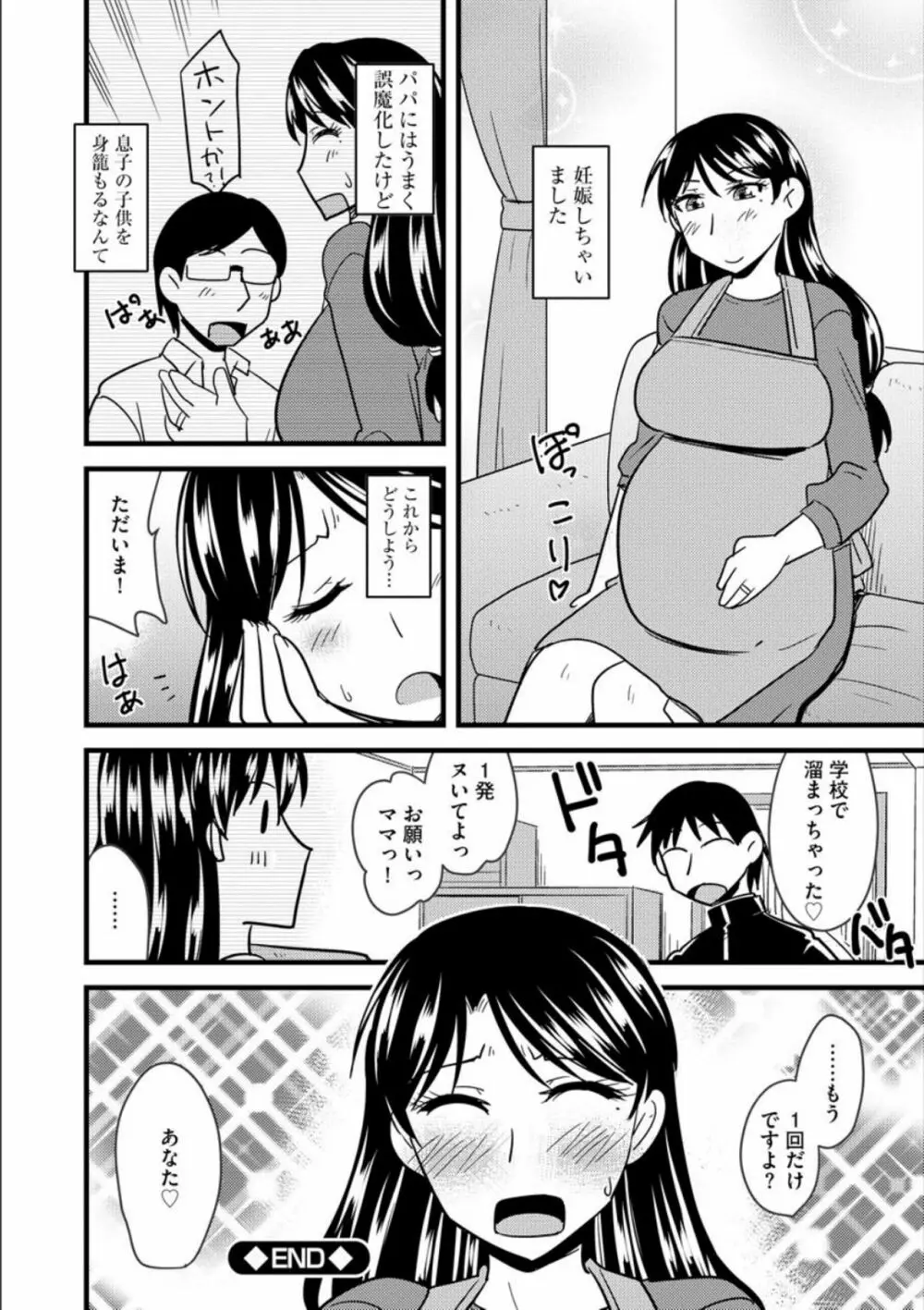 オフィスで妻は寝取られる Page.125