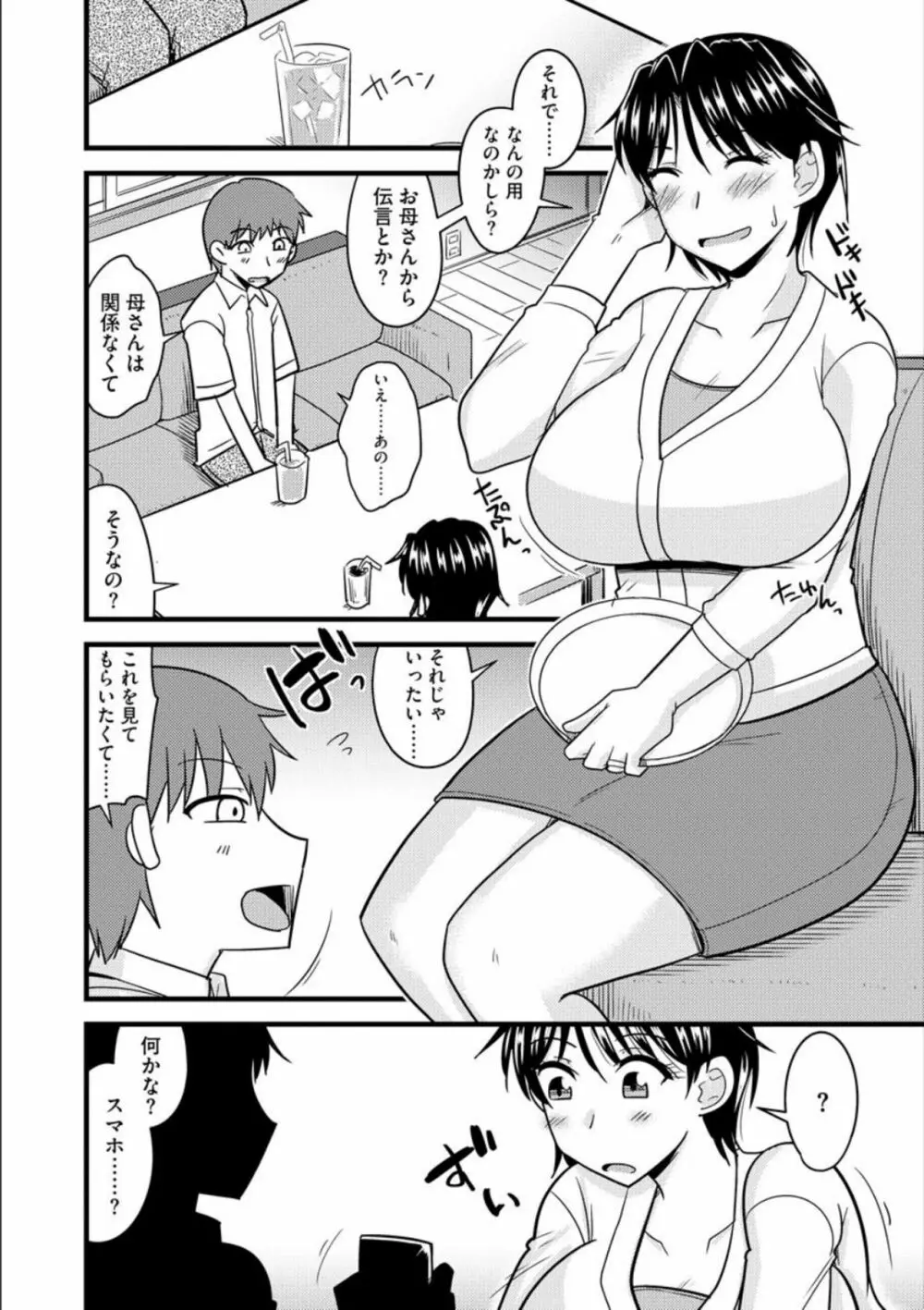 オフィスで妻は寝取られる Page.129