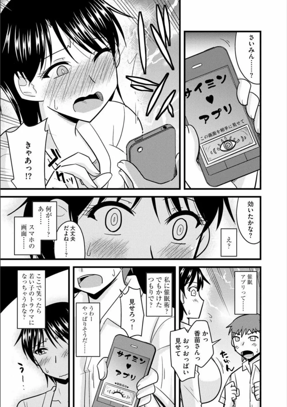 オフィスで妻は寝取られる Page.130