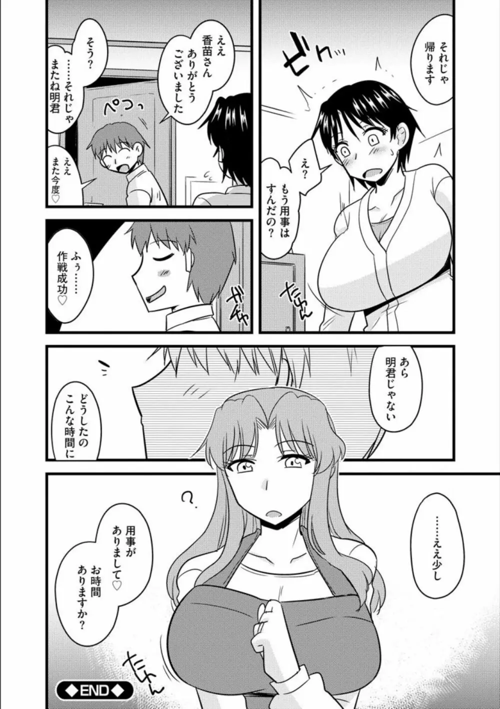 オフィスで妻は寝取られる Page.151