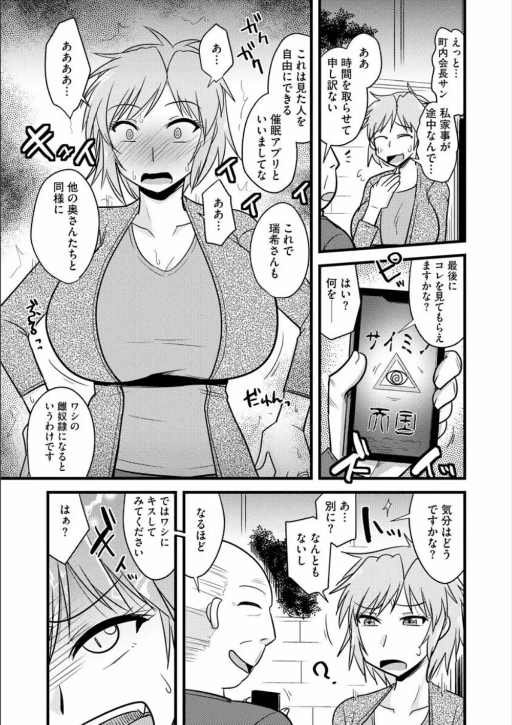 オフィスで妻は寝取られる Page.156