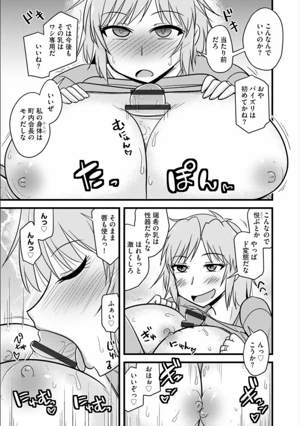 オフィスで妻は寝取られる Page.160