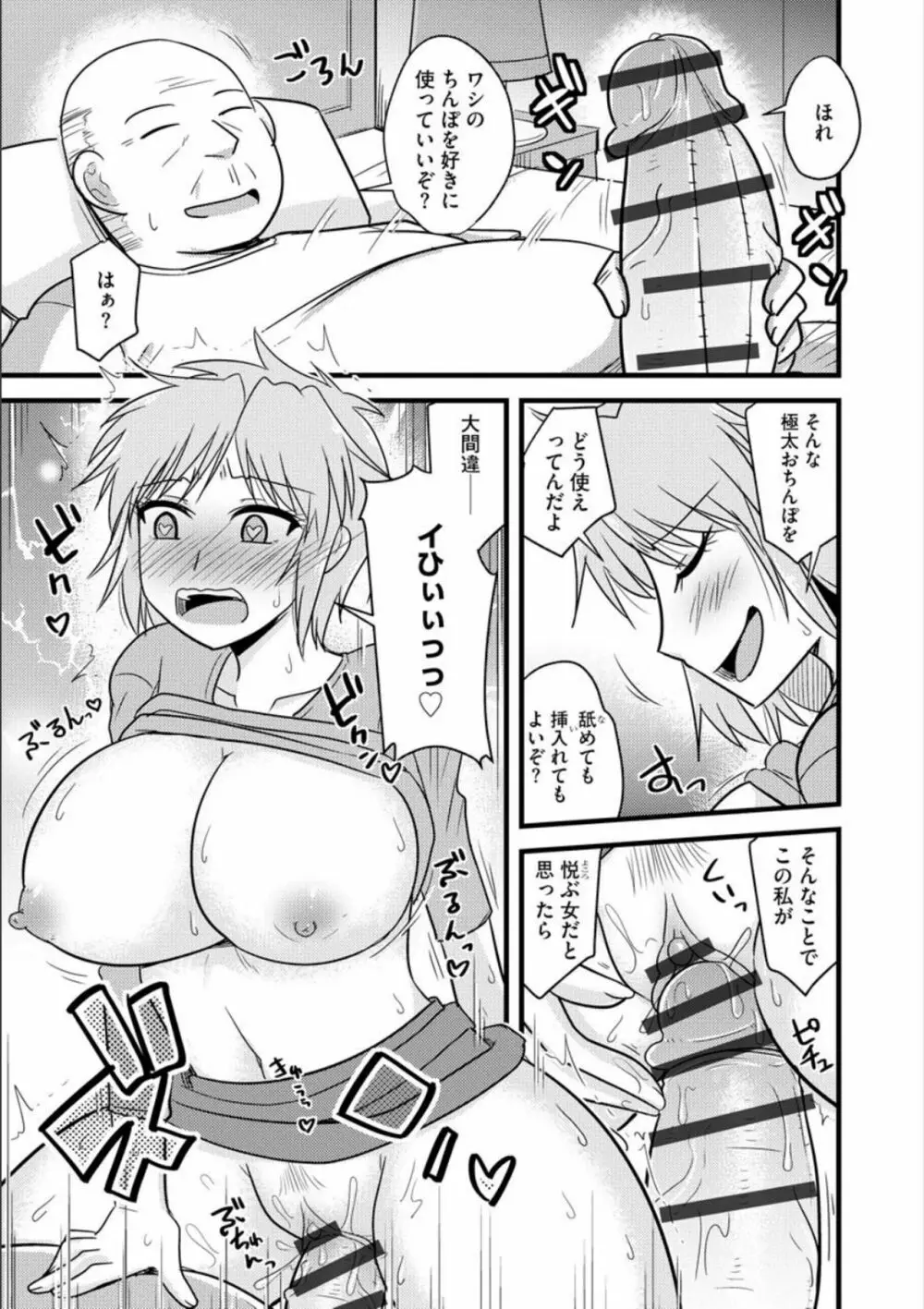 オフィスで妻は寝取られる Page.162