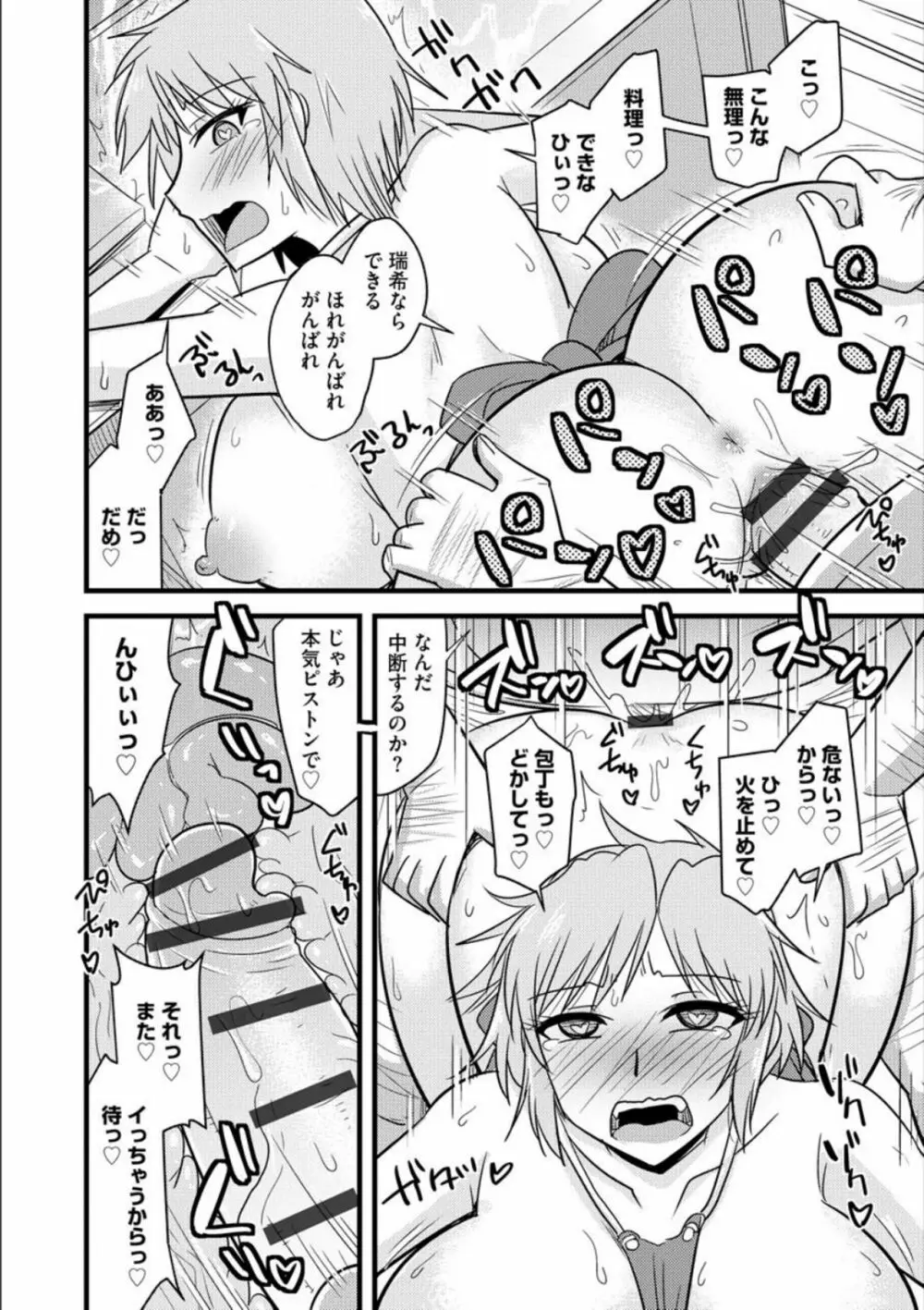 オフィスで妻は寝取られる Page.167