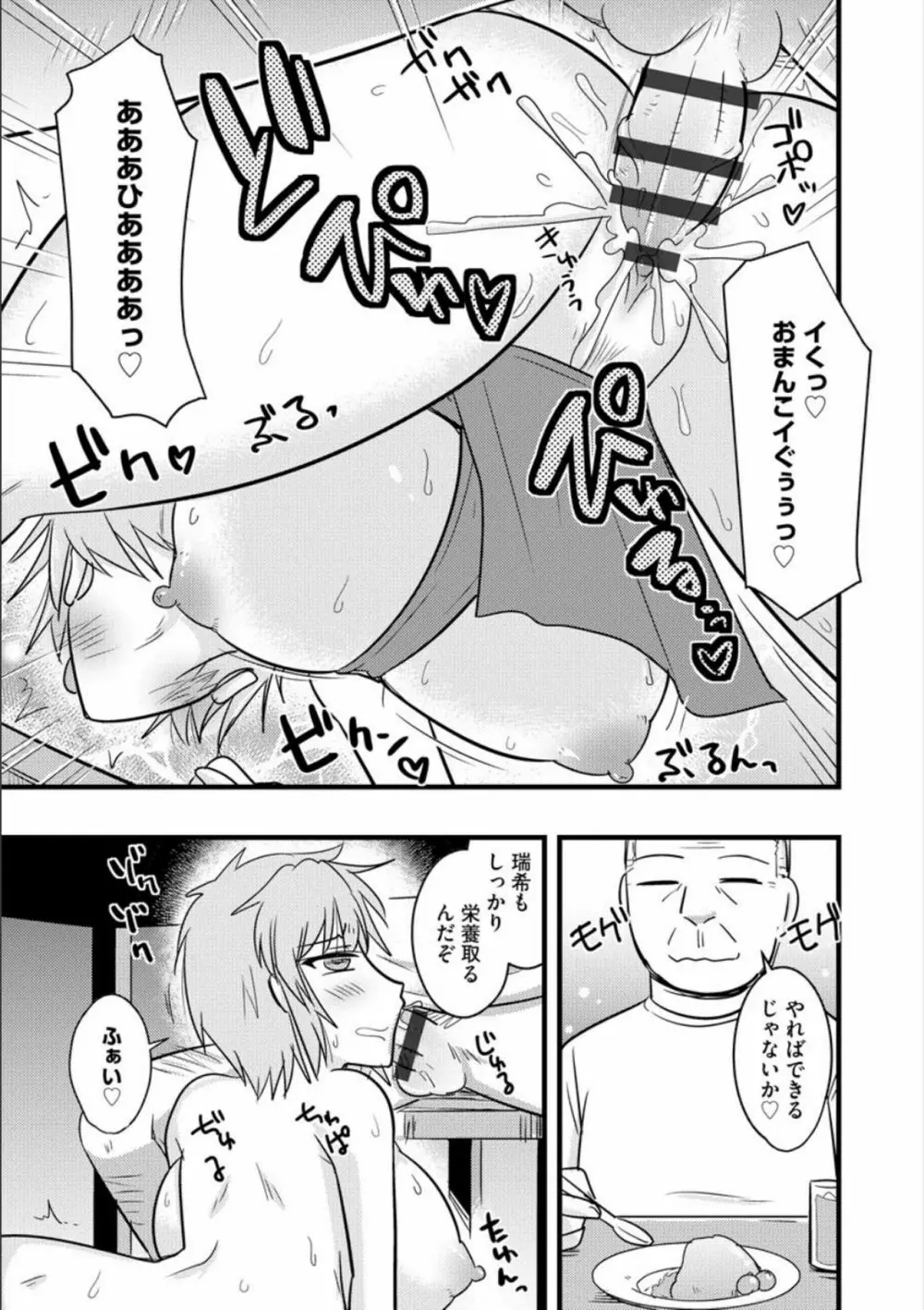 オフィスで妻は寝取られる Page.168