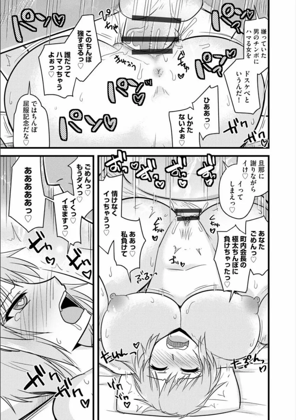 オフィスで妻は寝取られる Page.170