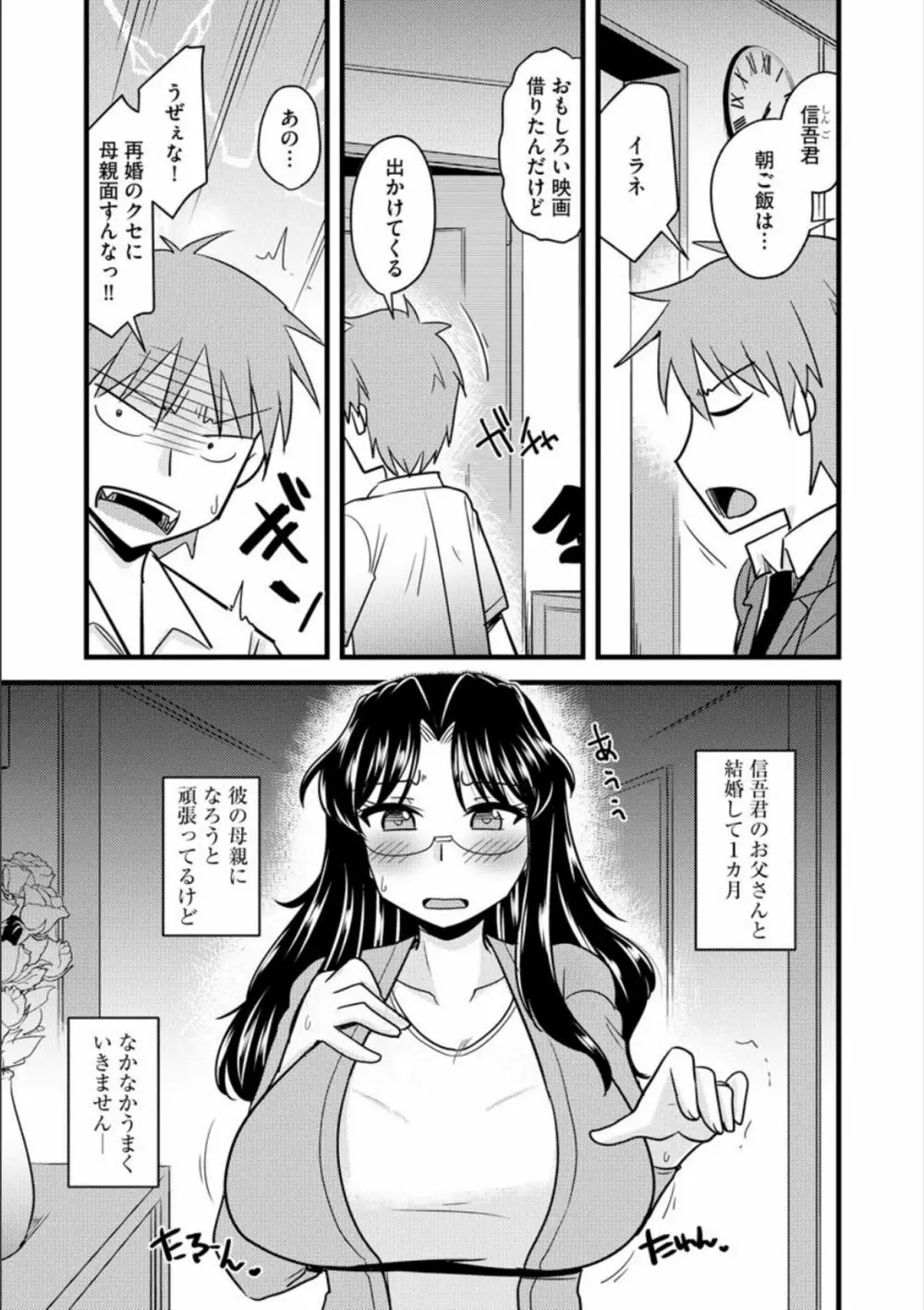 オフィスで妻は寝取られる Page.174