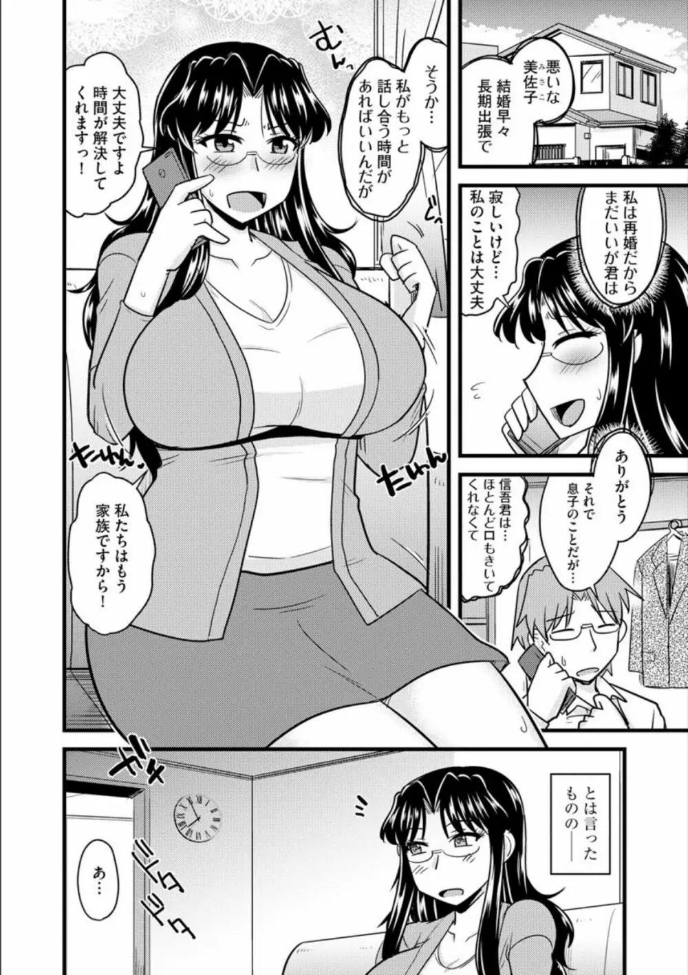 オフィスで妻は寝取られる Page.175