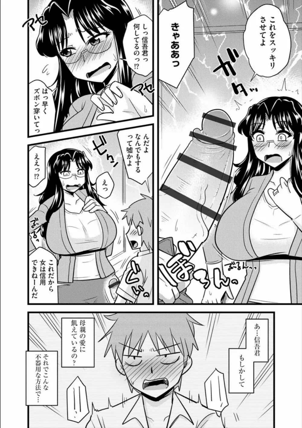 オフィスで妻は寝取られる Page.177