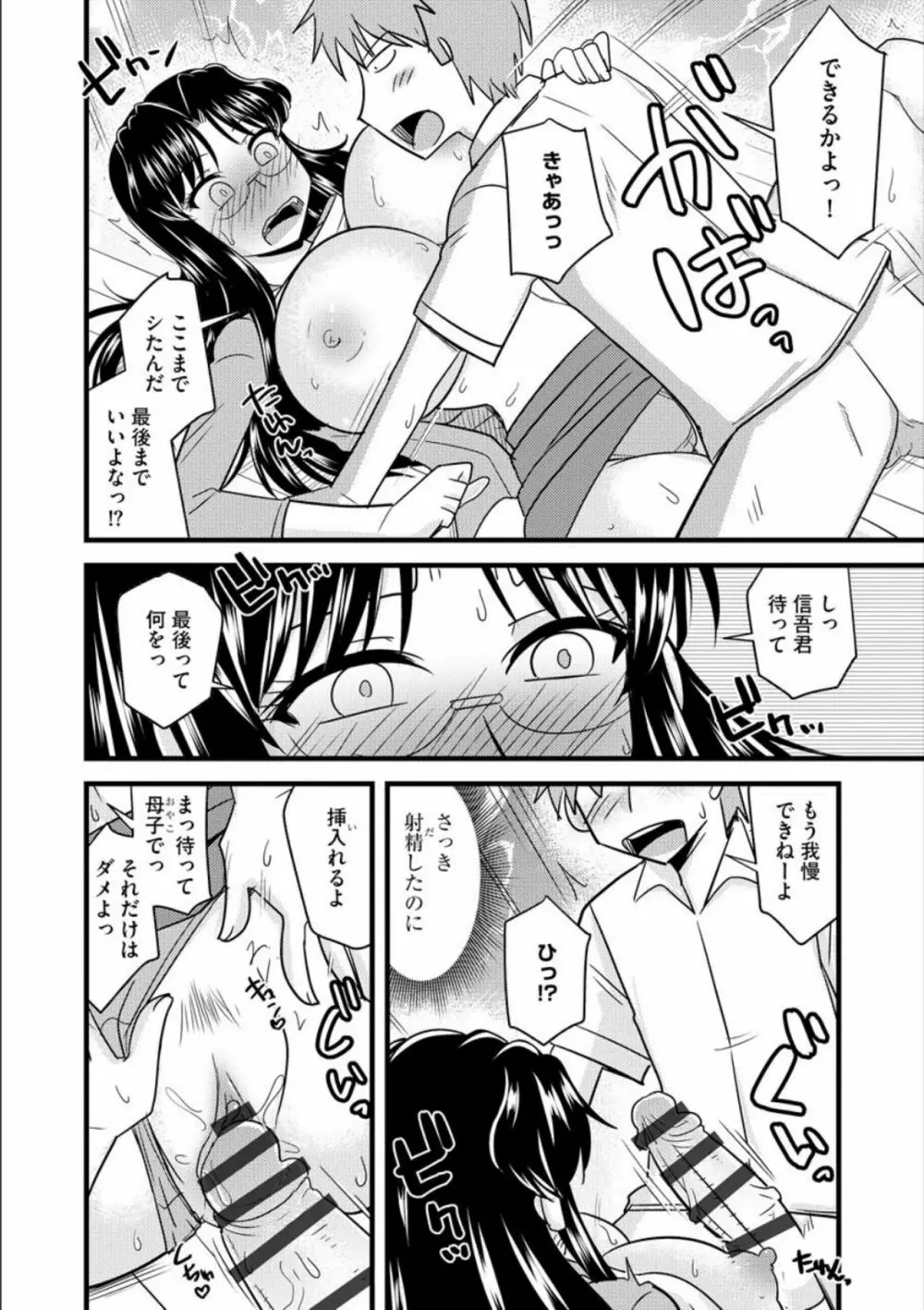 オフィスで妻は寝取られる Page.183