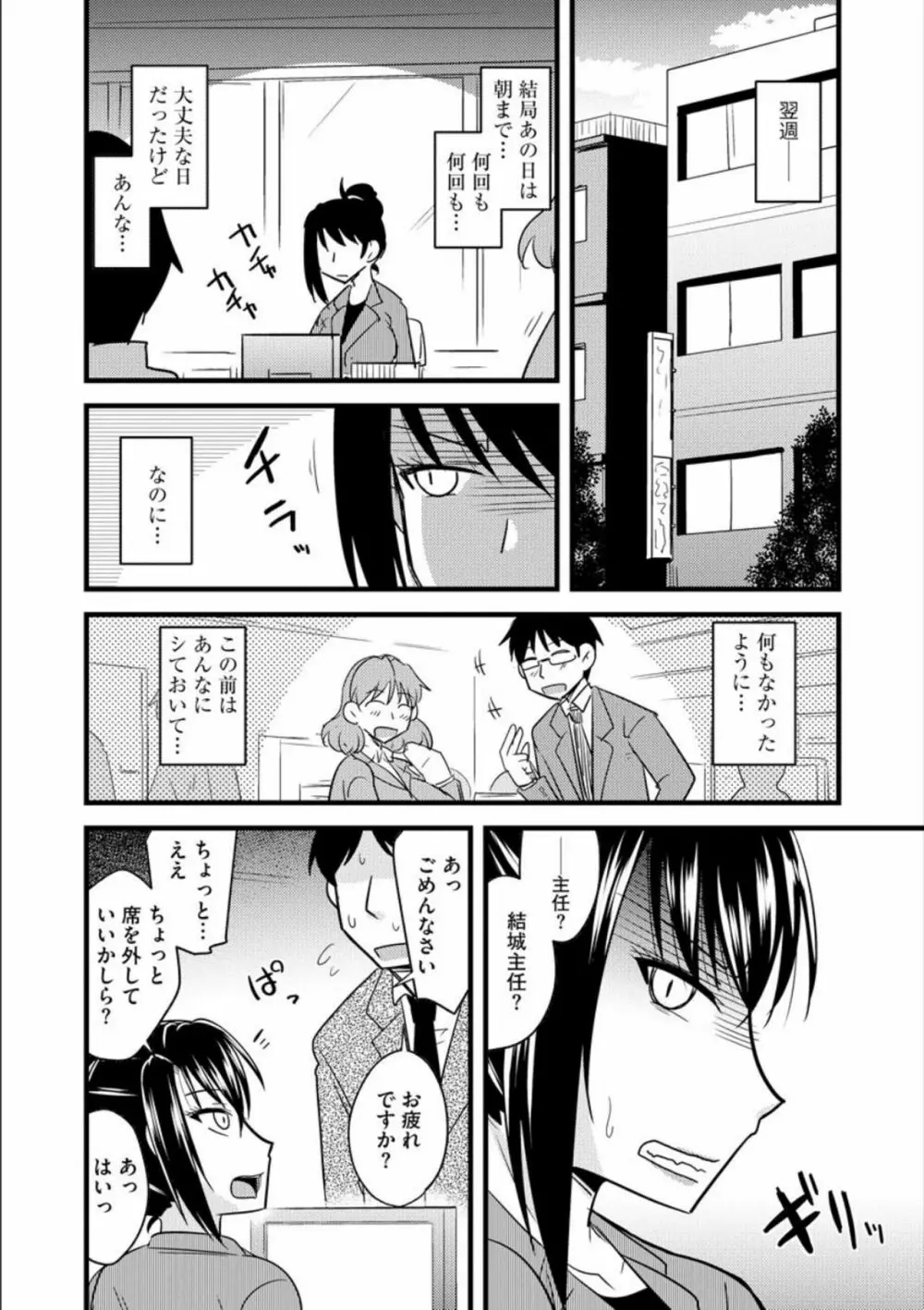 オフィスで妻は寝取られる Page.19