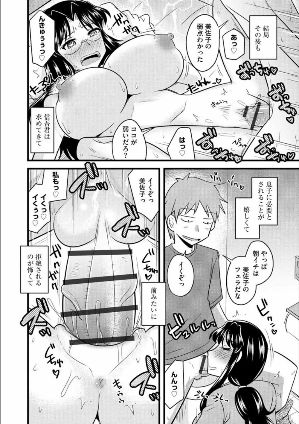 オフィスで妻は寝取られる Page.191