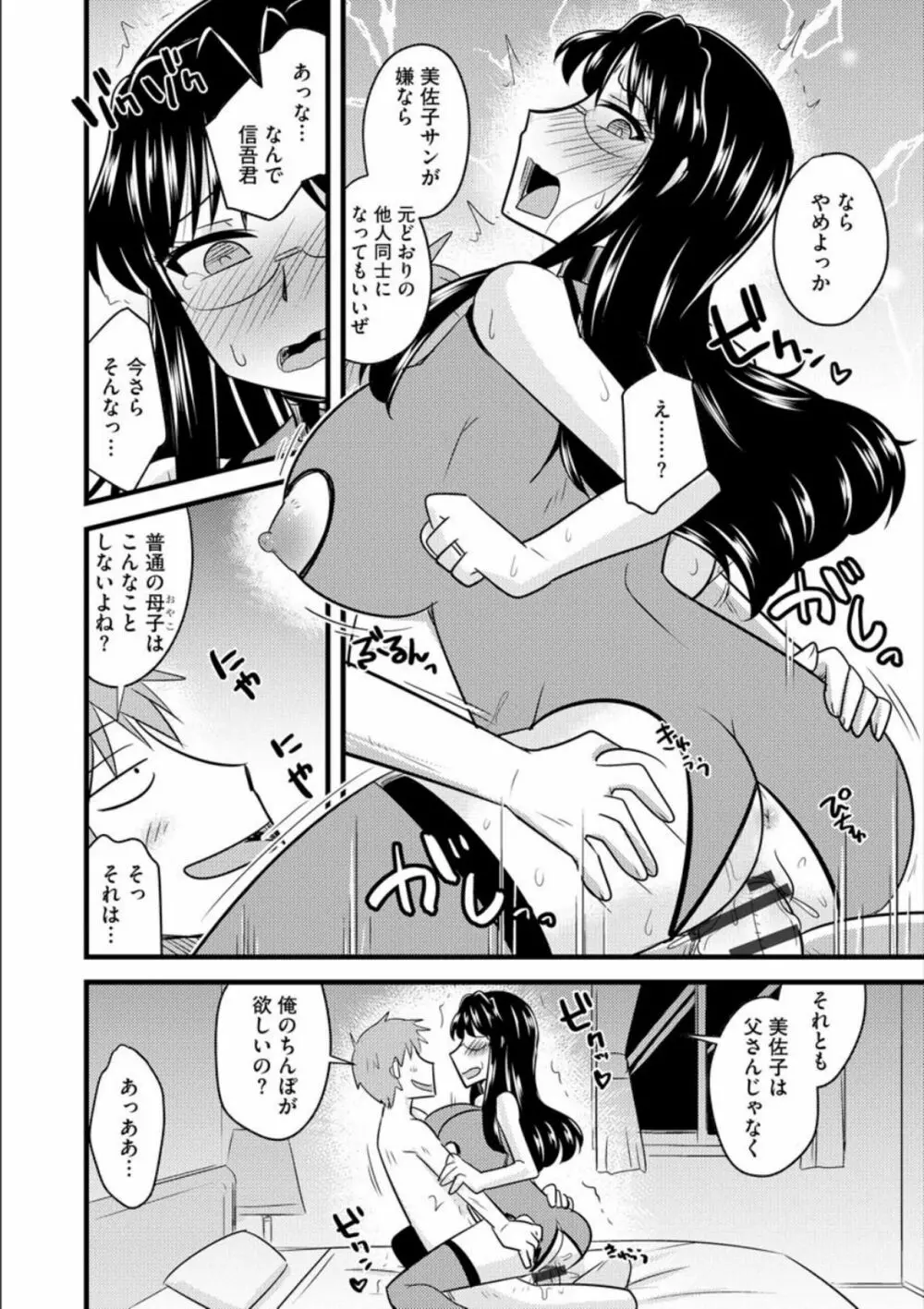 オフィスで妻は寝取られる Page.193