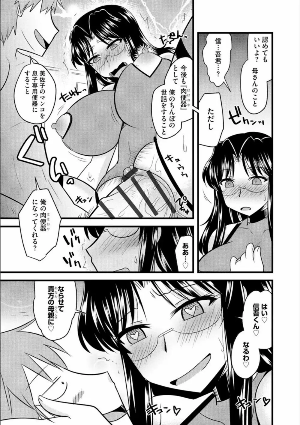 オフィスで妻は寝取られる Page.194