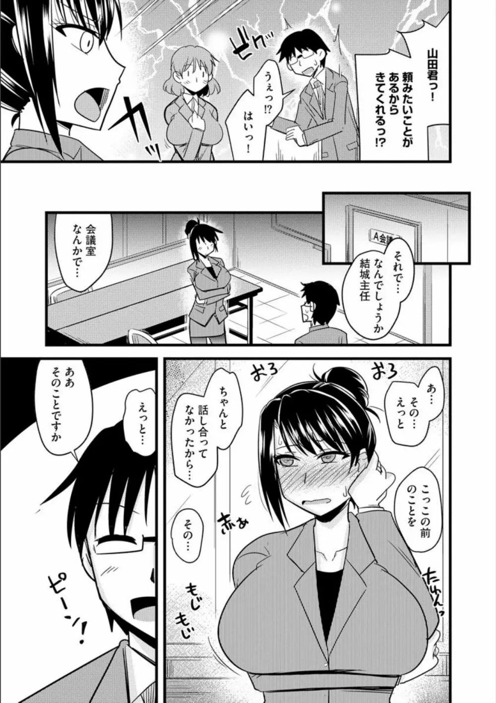 オフィスで妻は寝取られる Page.20