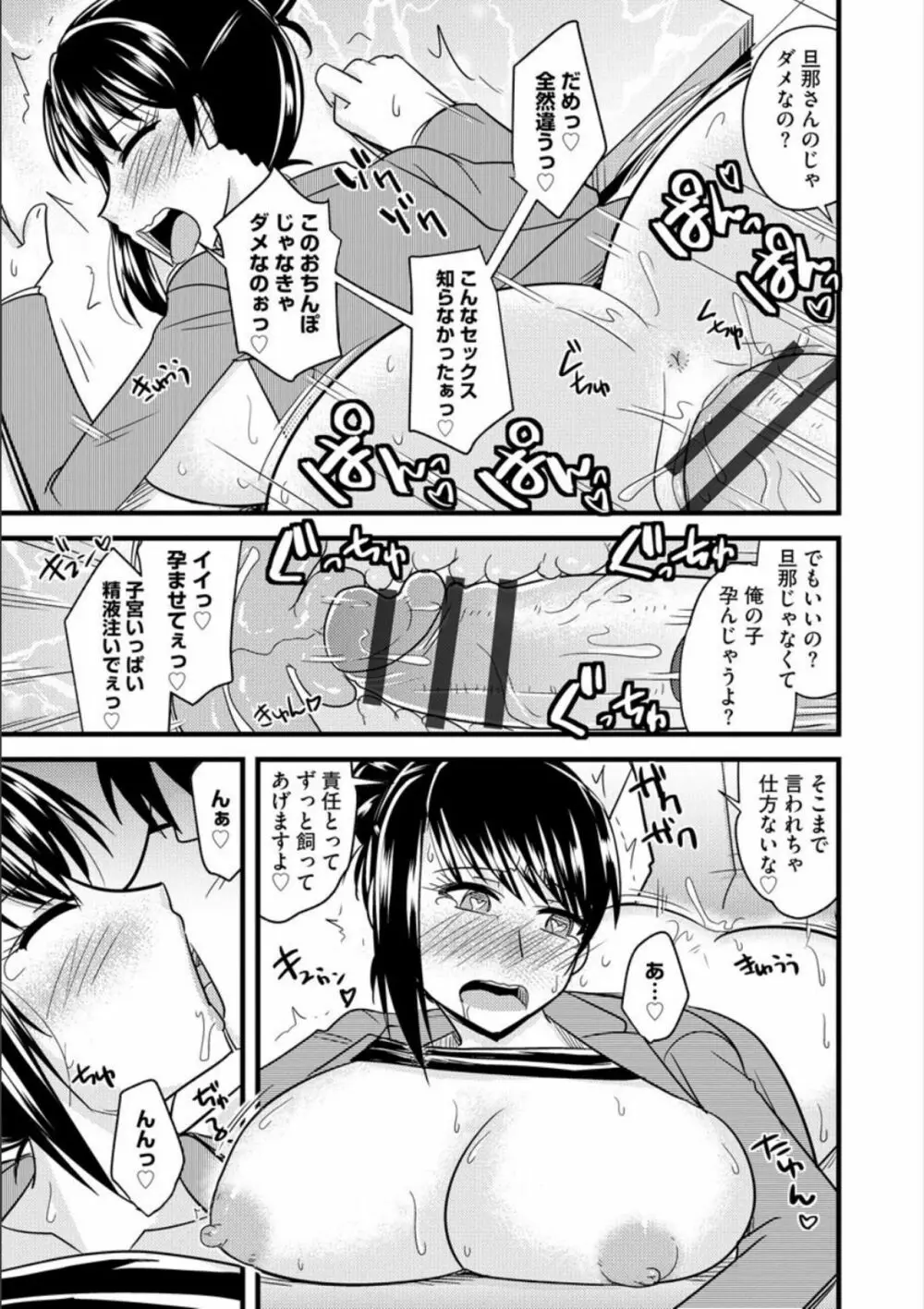 オフィスで妻は寝取られる Page.26