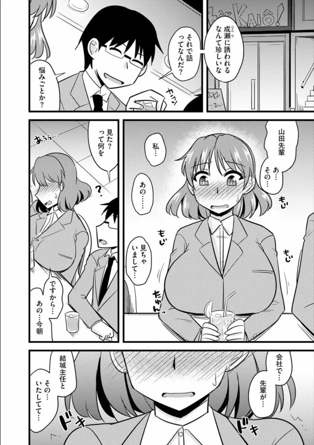 オフィスで妻は寝取られる Page.35