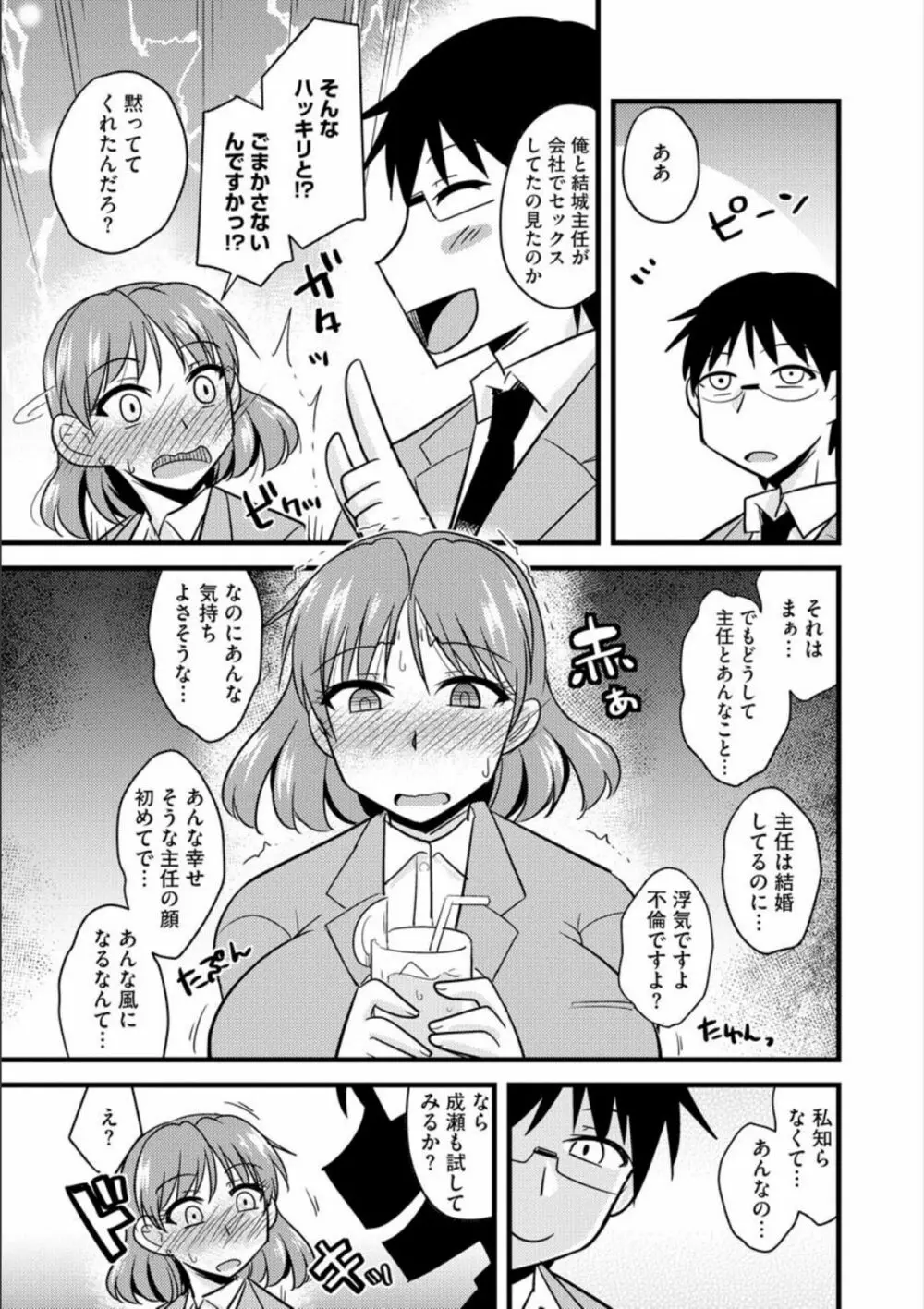 オフィスで妻は寝取られる Page.36