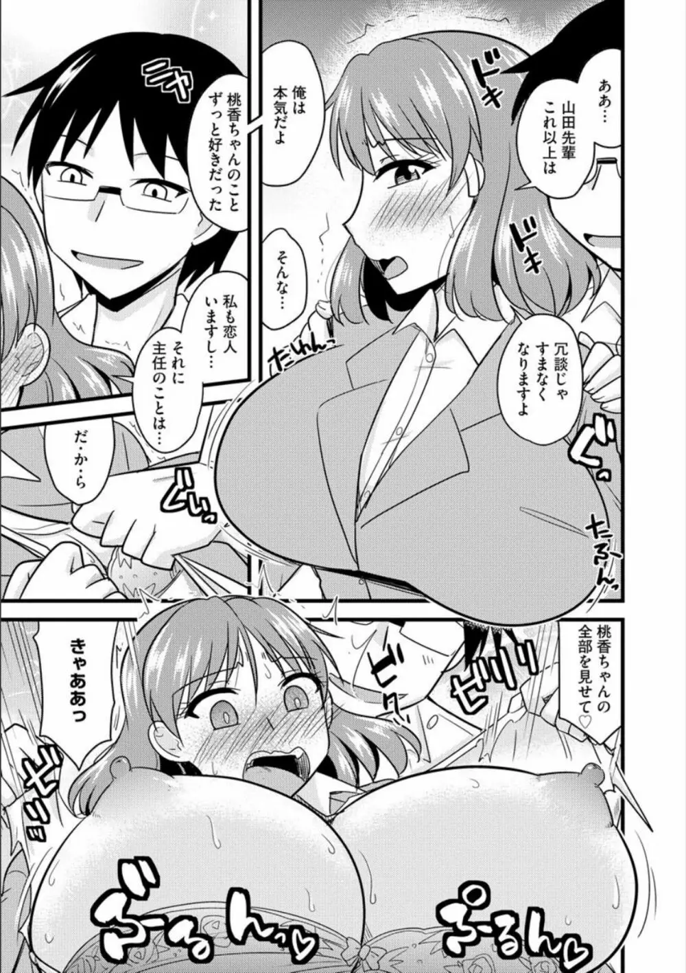 オフィスで妻は寝取られる Page.38