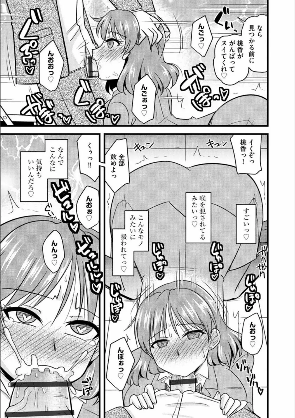 オフィスで妻は寝取られる Page.48