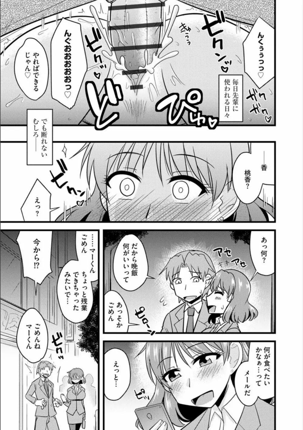 オフィスで妻は寝取られる Page.50