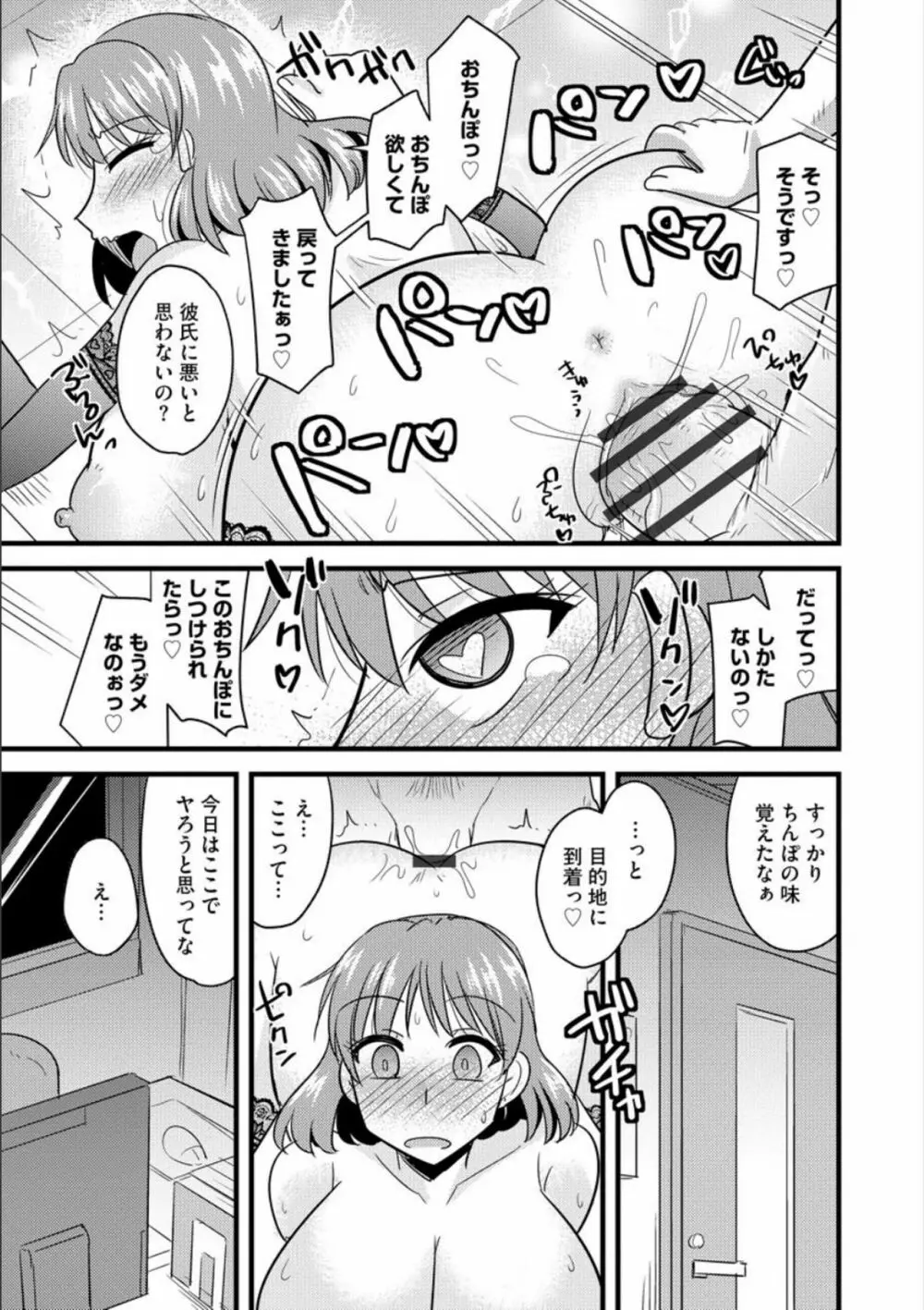 オフィスで妻は寝取られる Page.52