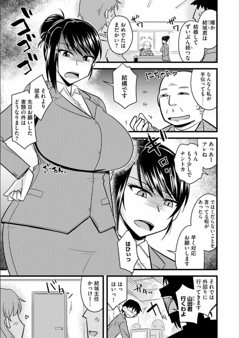 オフィスで妻は寝取られる Page.6