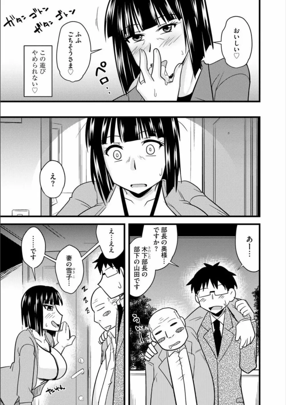 オフィスで妻は寝取られる Page.60