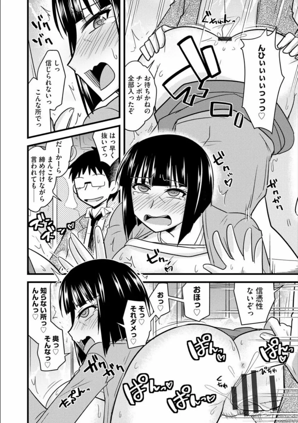 オフィスで妻は寝取られる Page.67