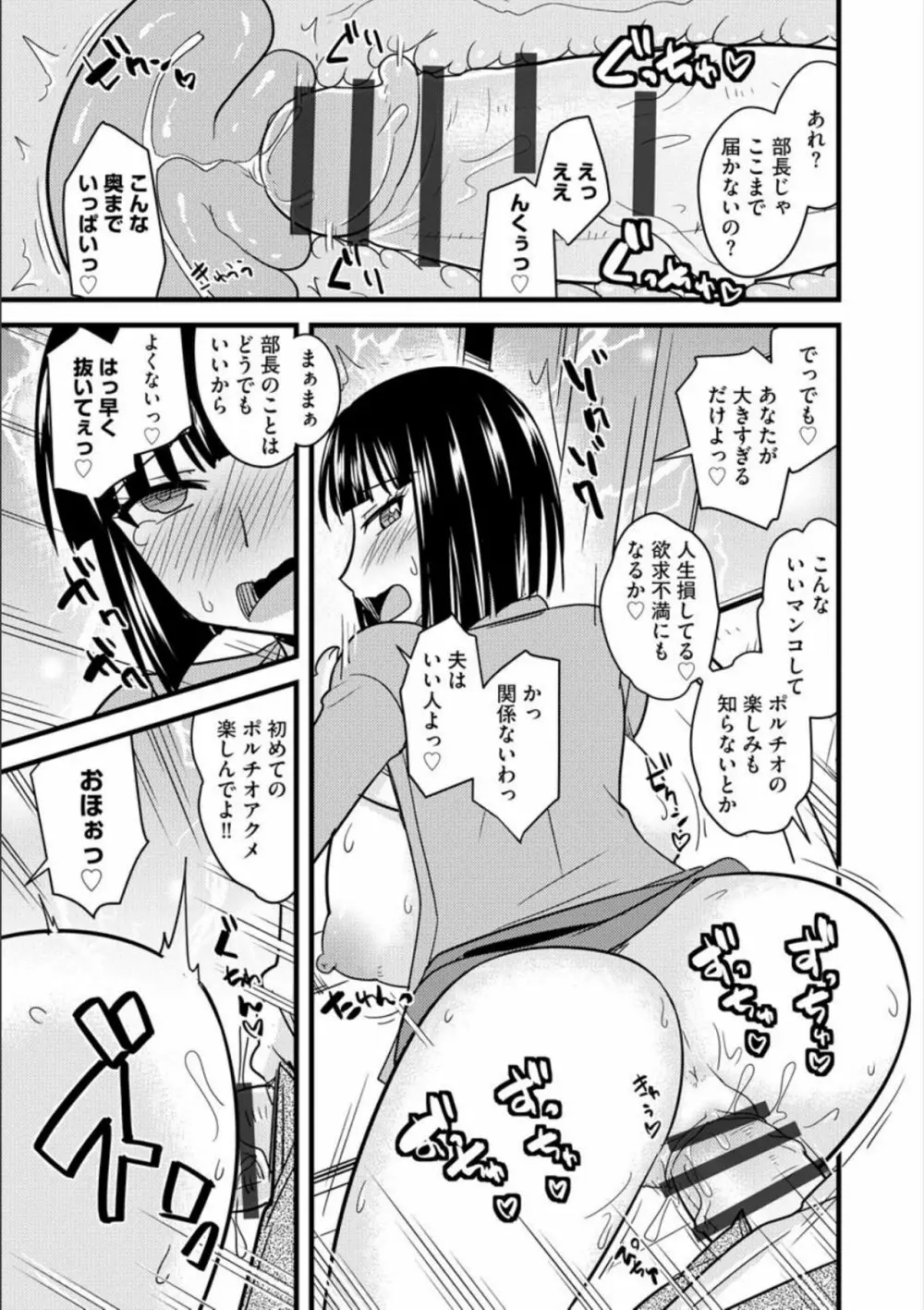 オフィスで妻は寝取られる Page.68