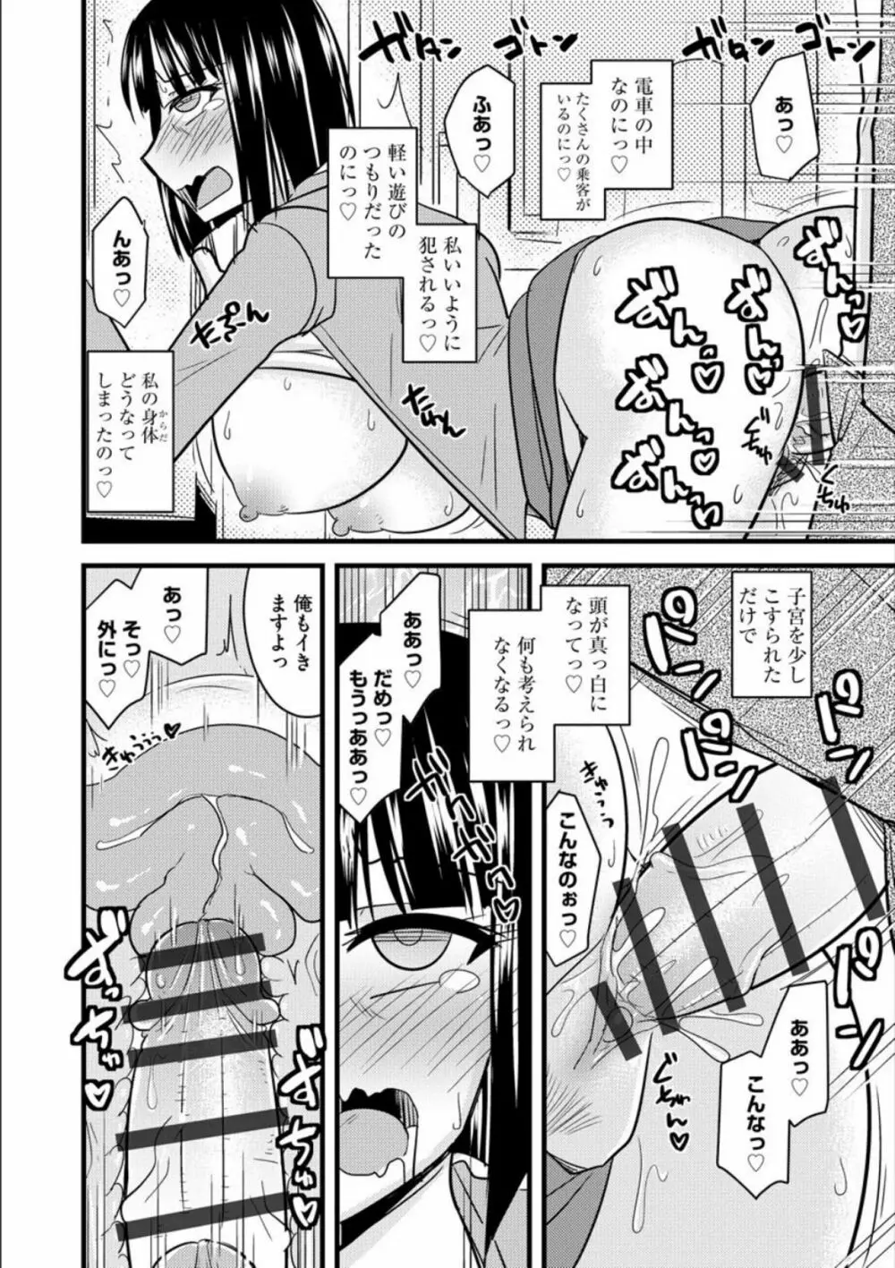 オフィスで妻は寝取られる Page.69