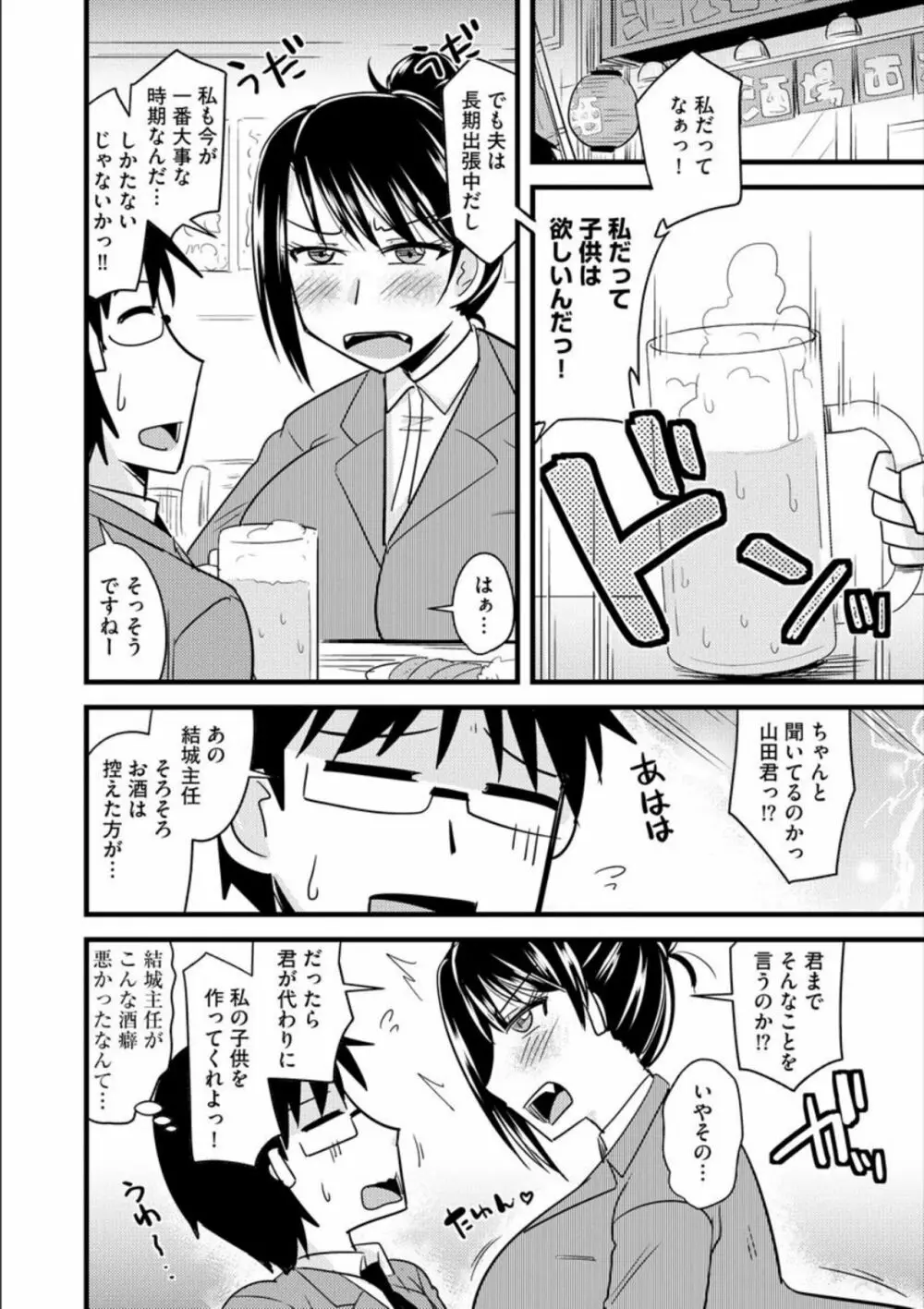 オフィスで妻は寝取られる Page.7