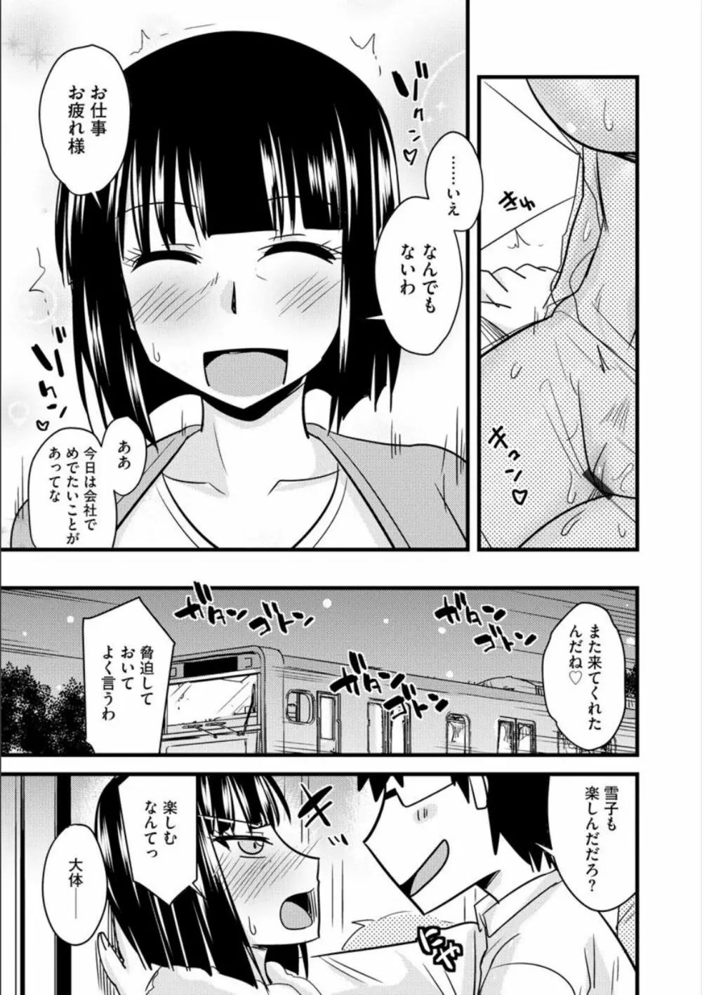 オフィスで妻は寝取られる Page.72