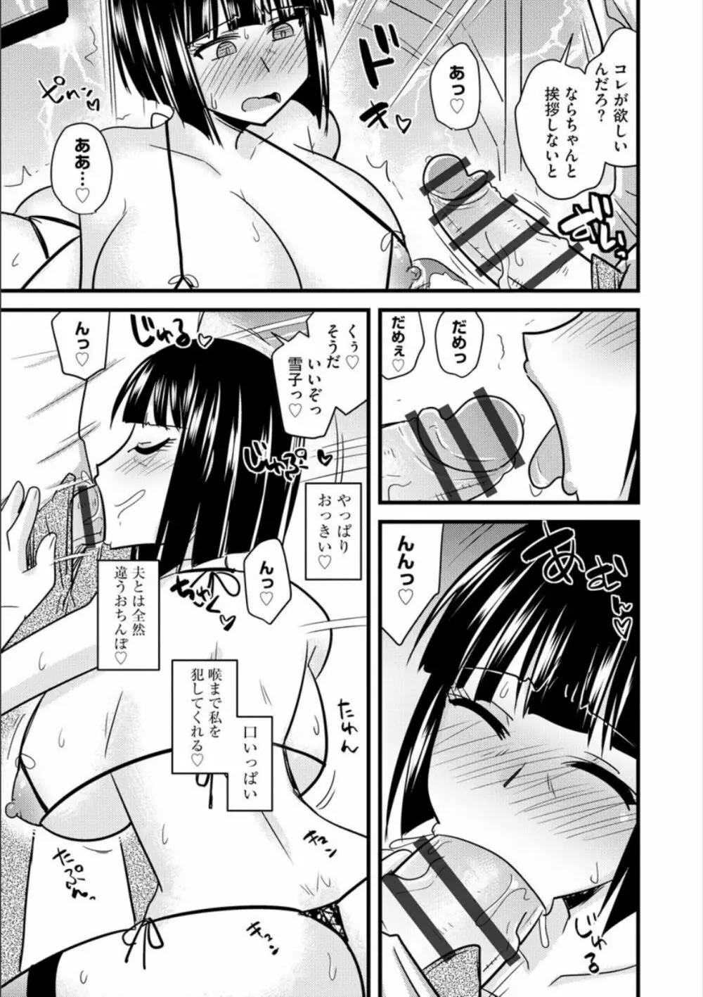 オフィスで妻は寝取られる Page.74