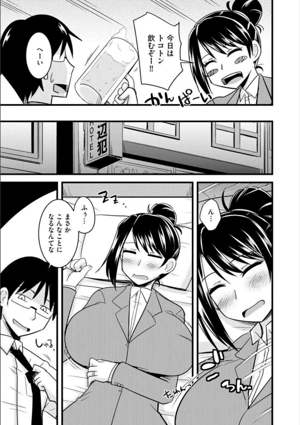 オフィスで妻は寝取られる Page.8