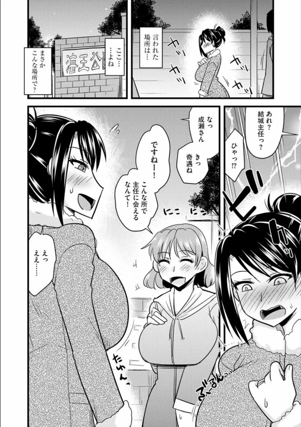 オフィスで妻は寝取られる Page.87