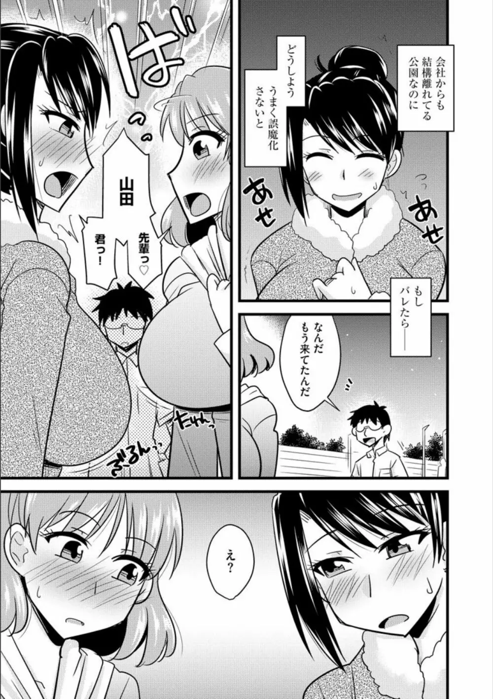 オフィスで妻は寝取られる Page.88