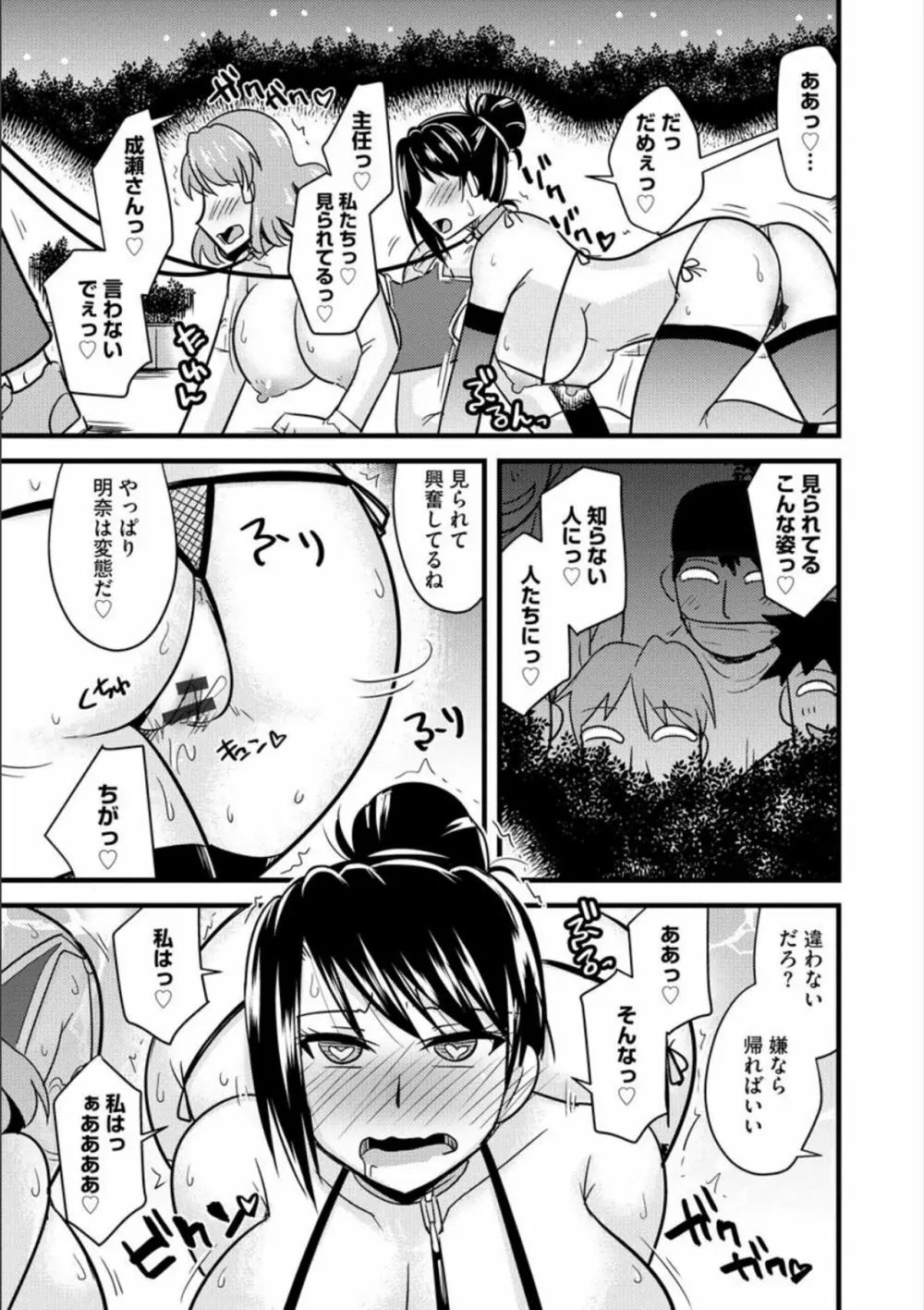 オフィスで妻は寝取られる Page.92