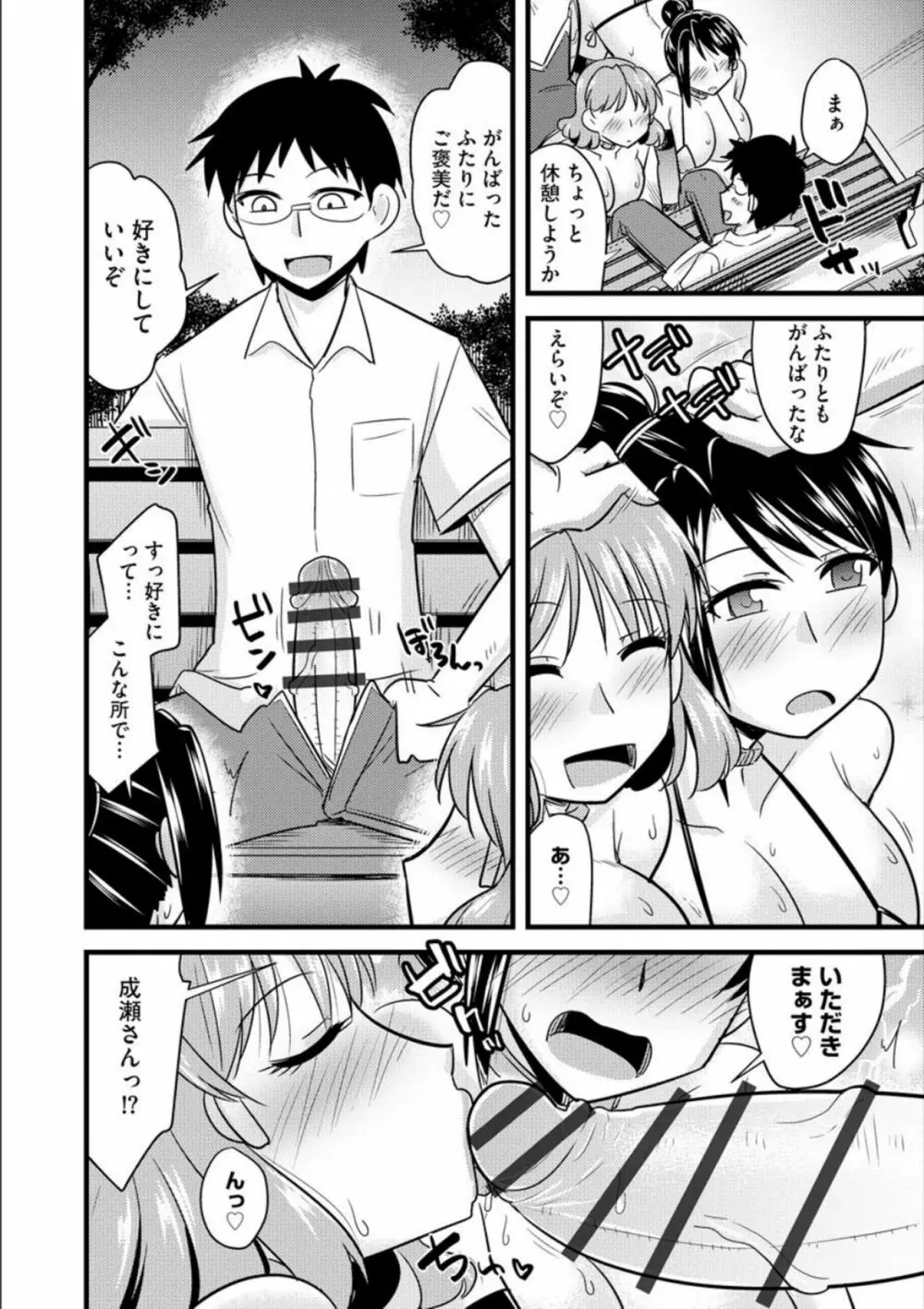 オフィスで妻は寝取られる Page.93