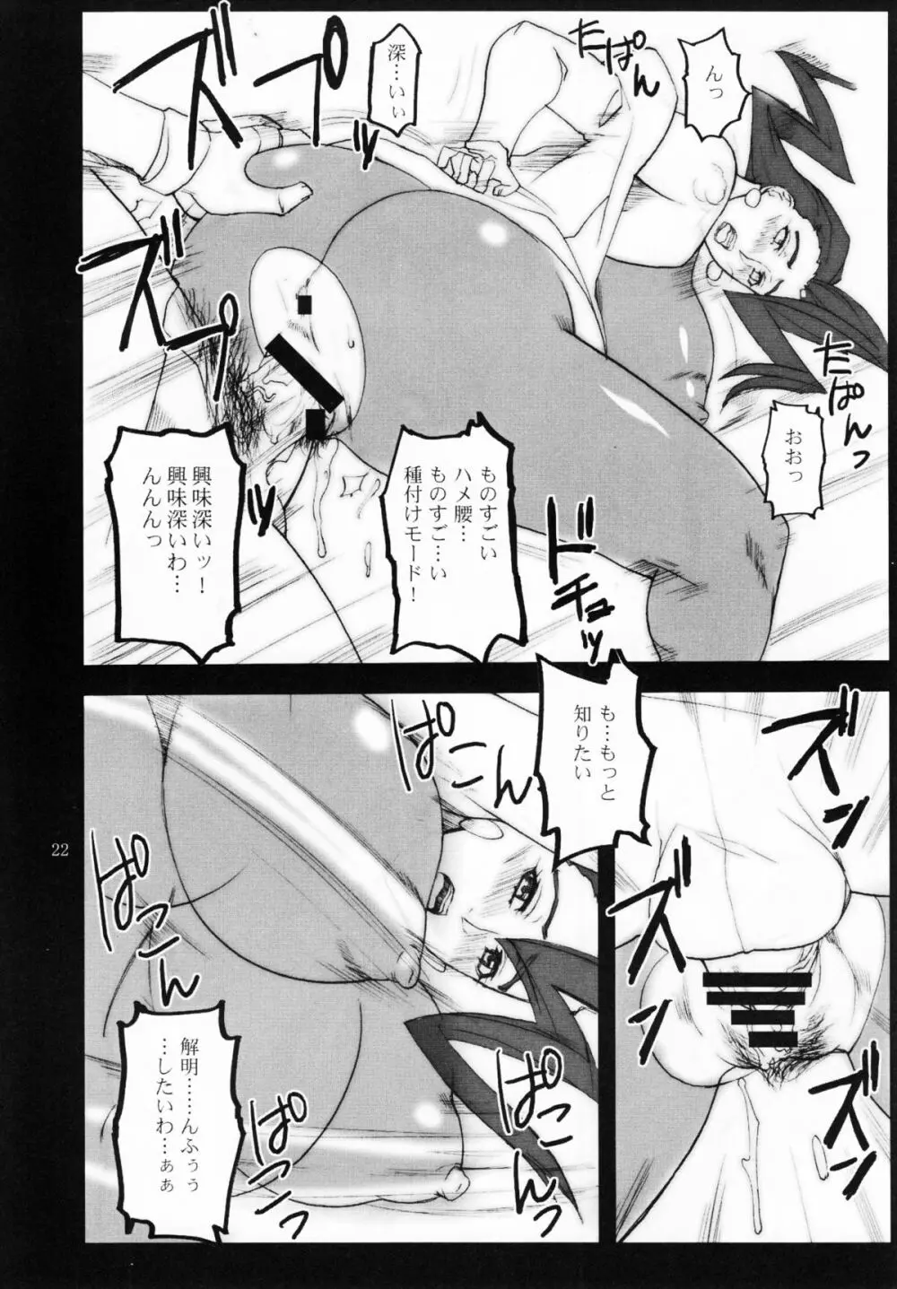 脚線美茶 Vol.03 Page.21