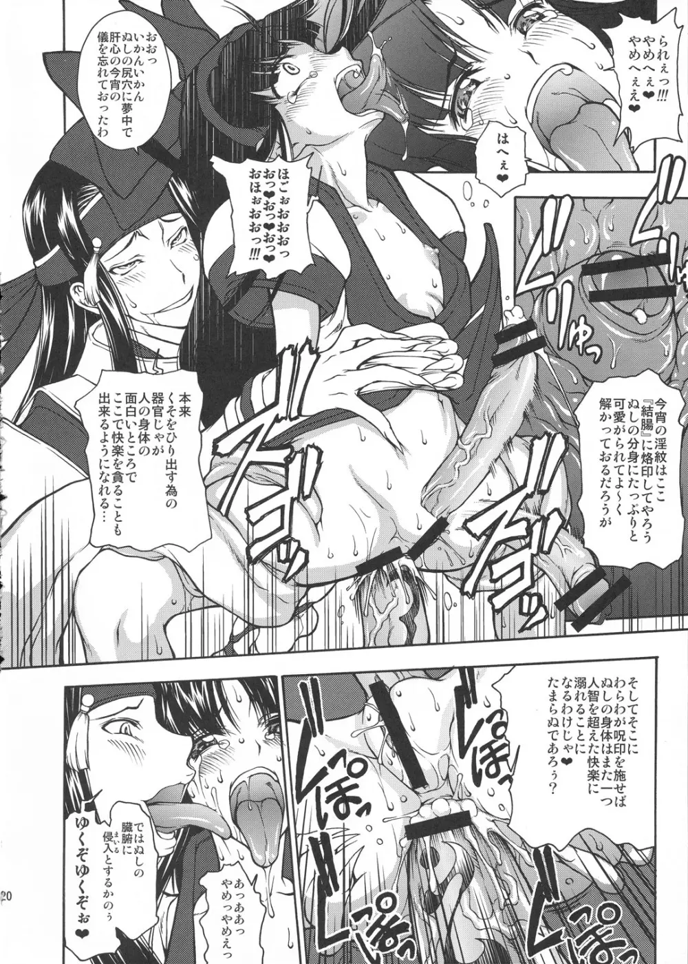 肛壺悦ノ儀 Page.19