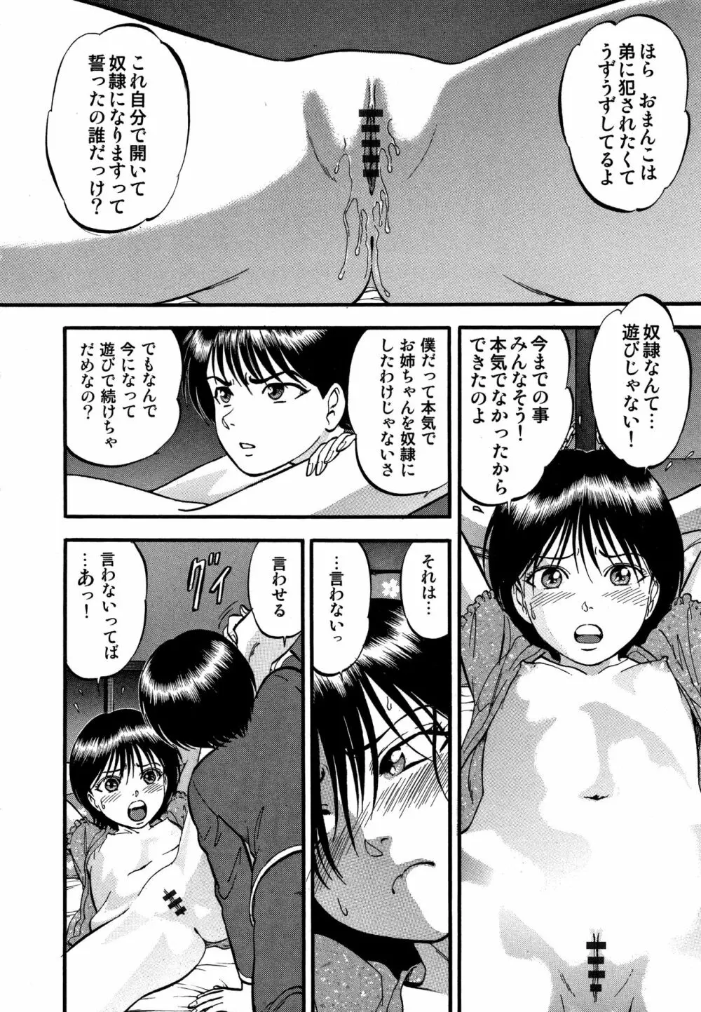 R姉弟【完全版】 Page.137