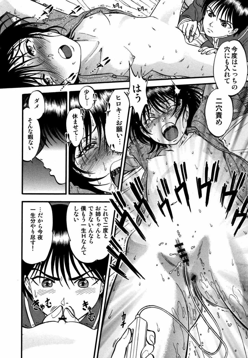 R姉弟【完全版】 Page.143