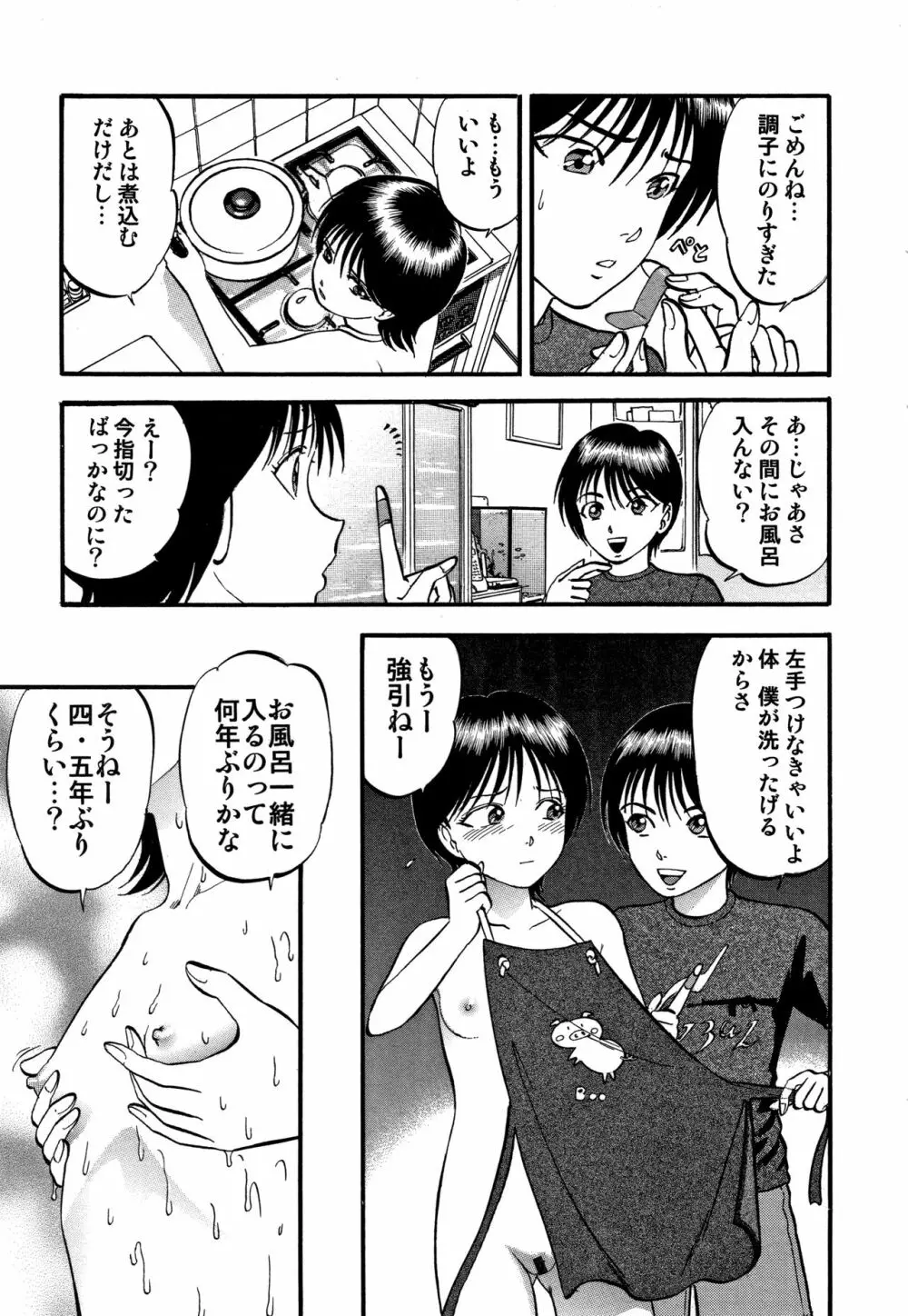 R姉弟【完全版】 Page.158