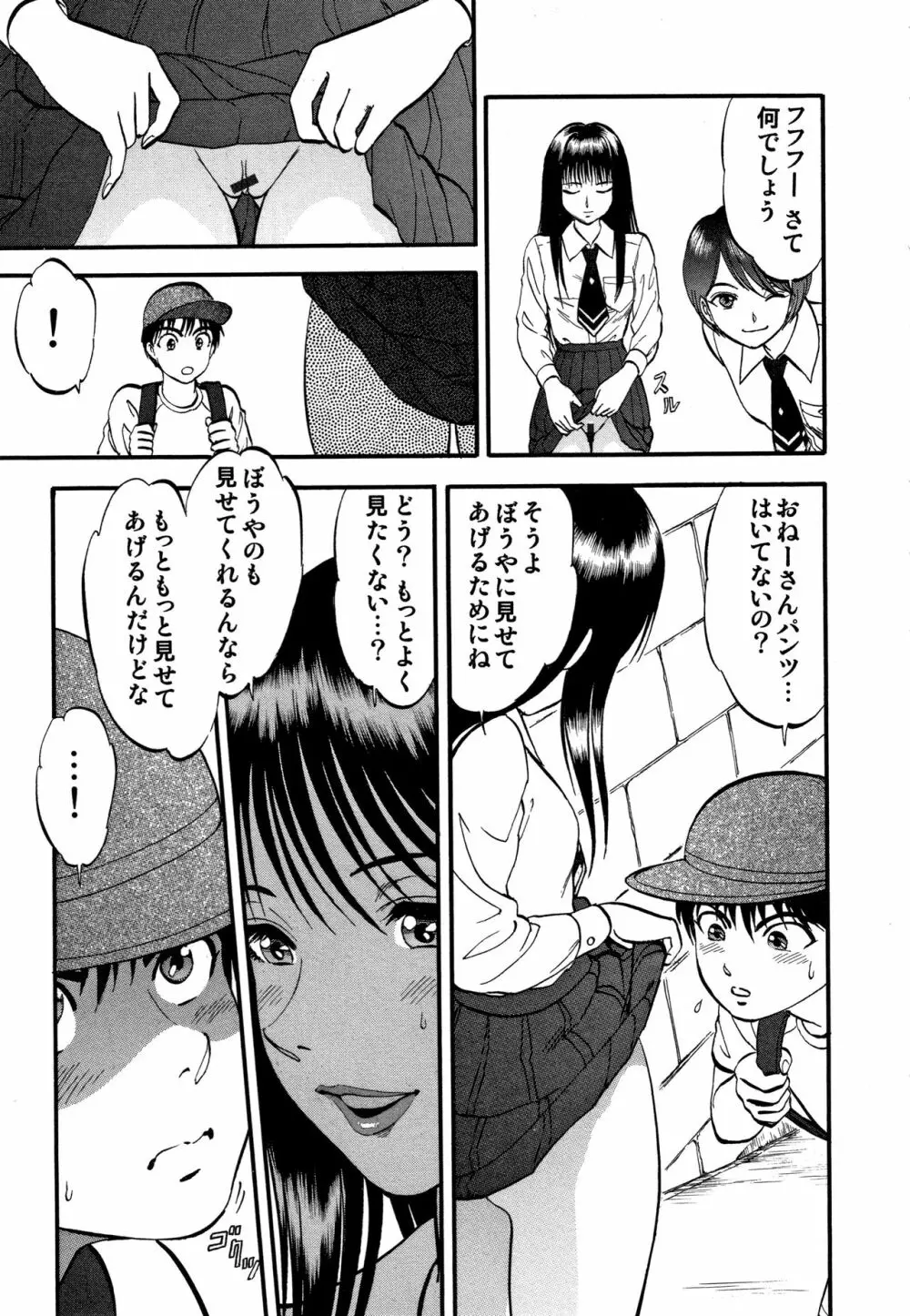 R姉弟【完全版】 Page.176