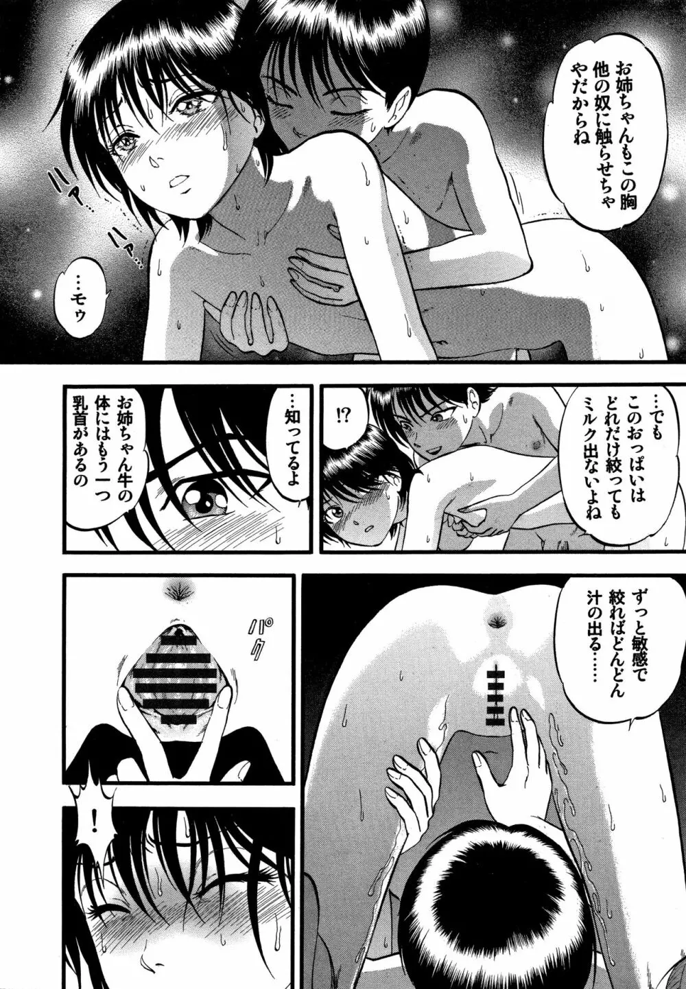 R姉弟【完全版】 Page.35