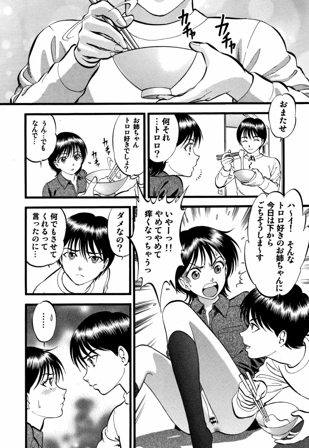 R姉弟【完全版】 Page.51