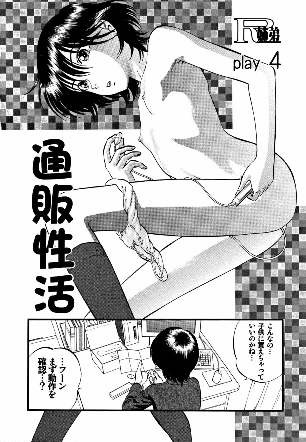 R姉弟【完全版】 Page.69